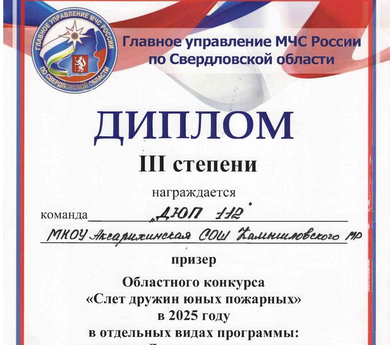 Грамоты 2025-2026 учебный год