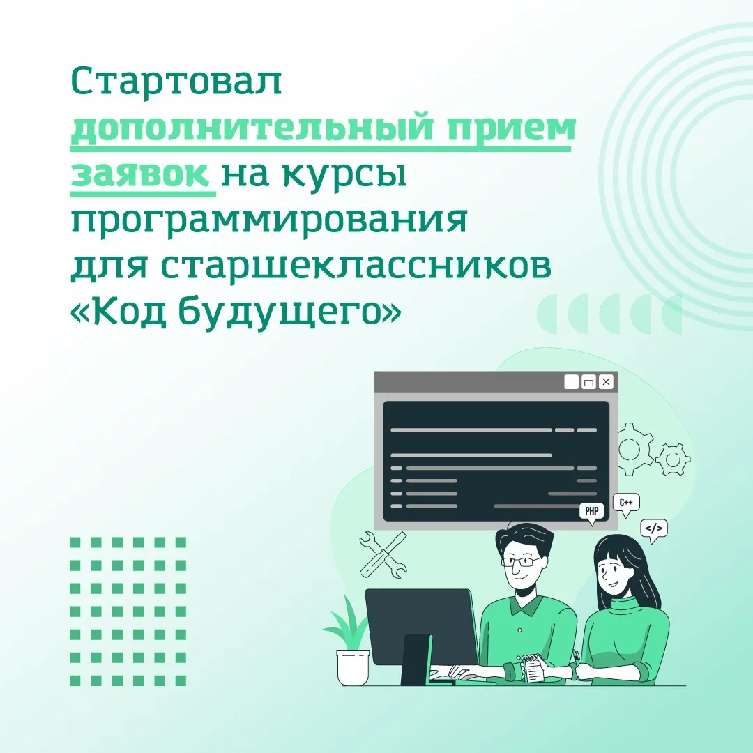 Курсы программирования для старшеклассников «Код будущего»