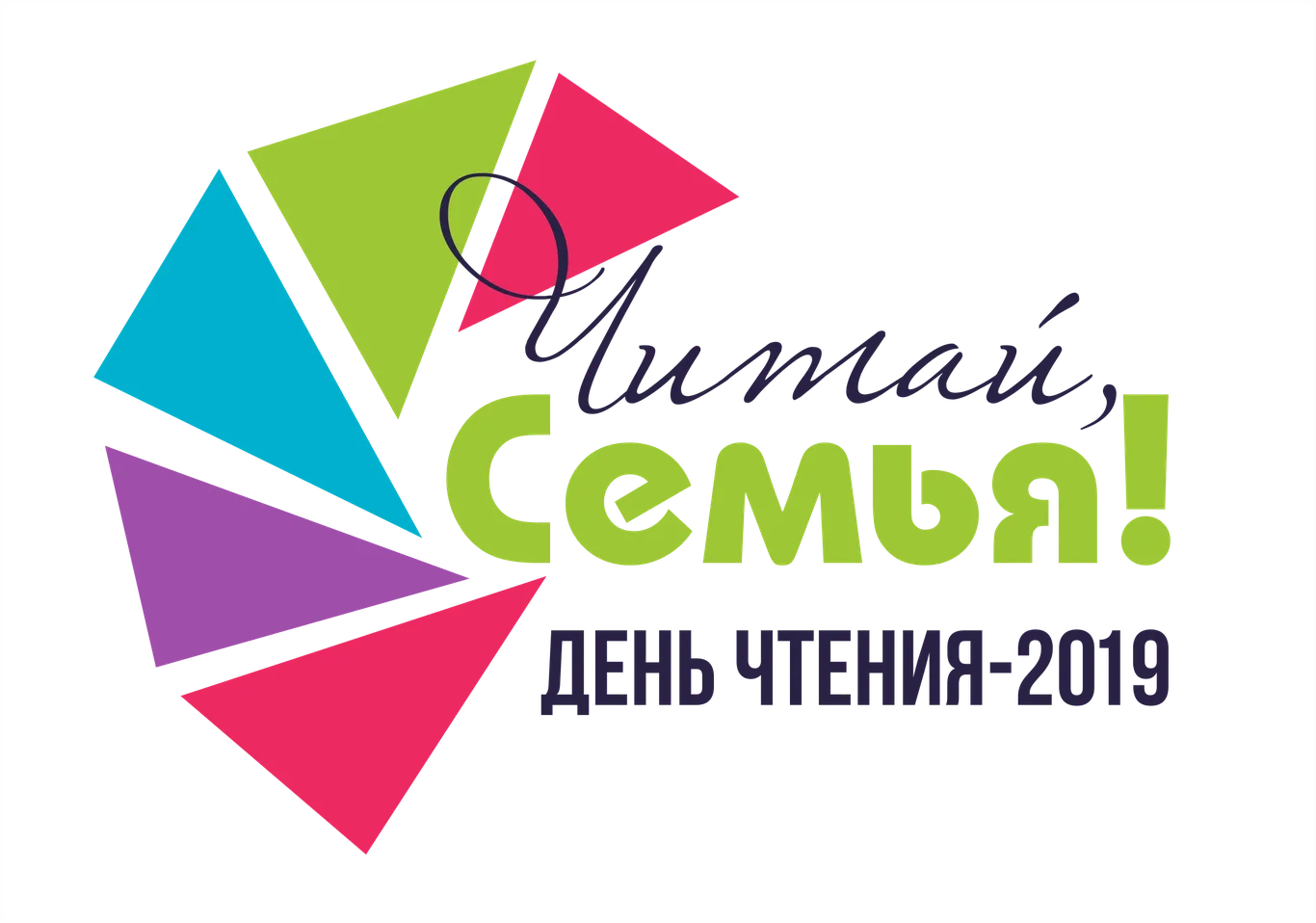 Акция "День чтения - 2019"