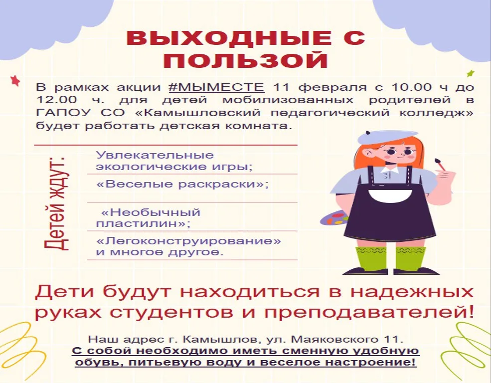 Выходные с пользой