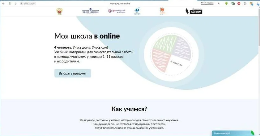 Платформа «Моя школа в online» для дистанционного обучения