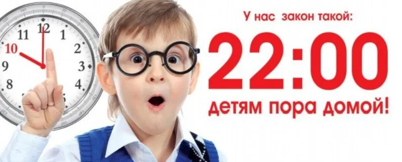 ​Комендантский час.