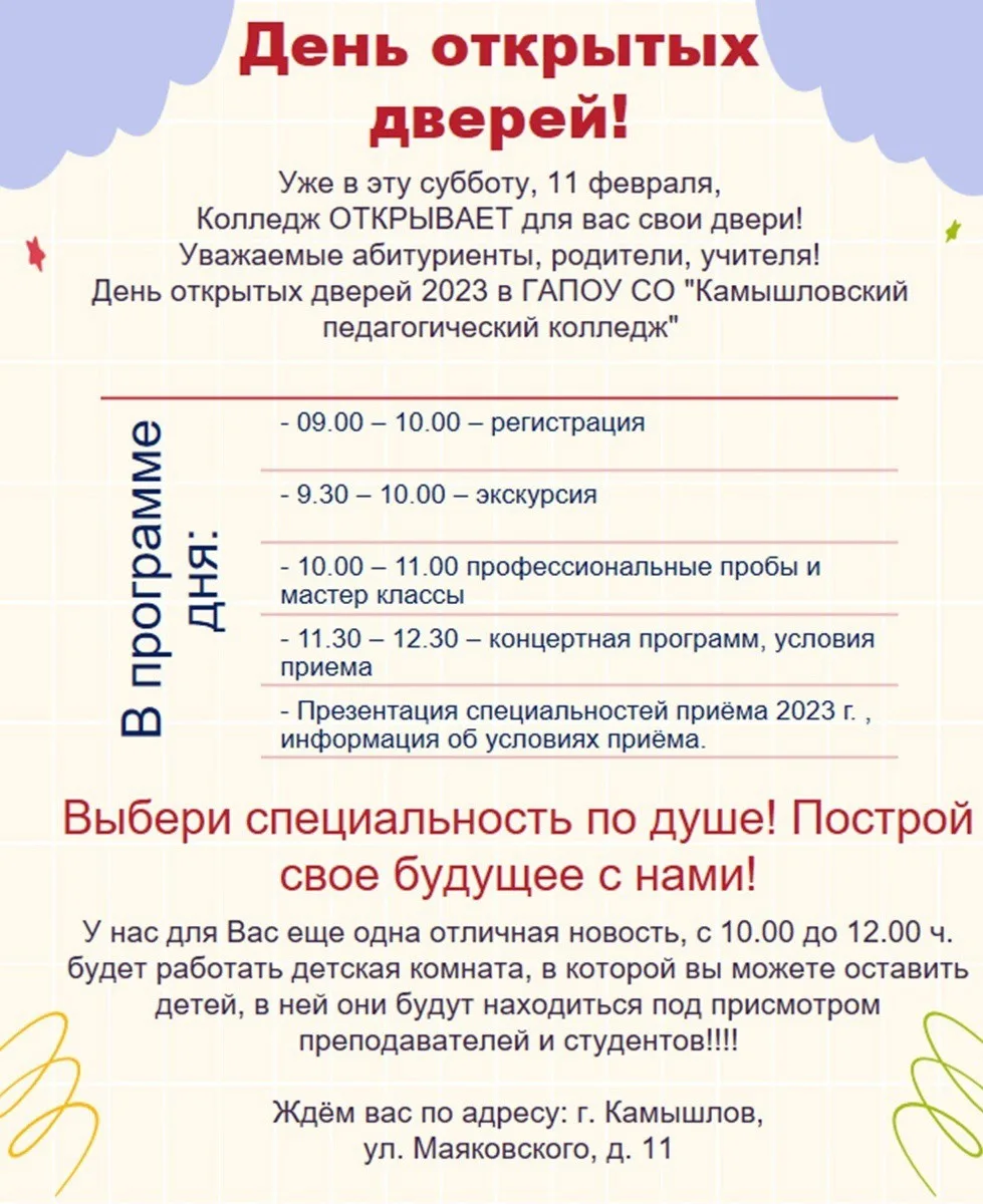 День открытых дверей в ГАПОУ СО «Камышловский педагогический колледж»